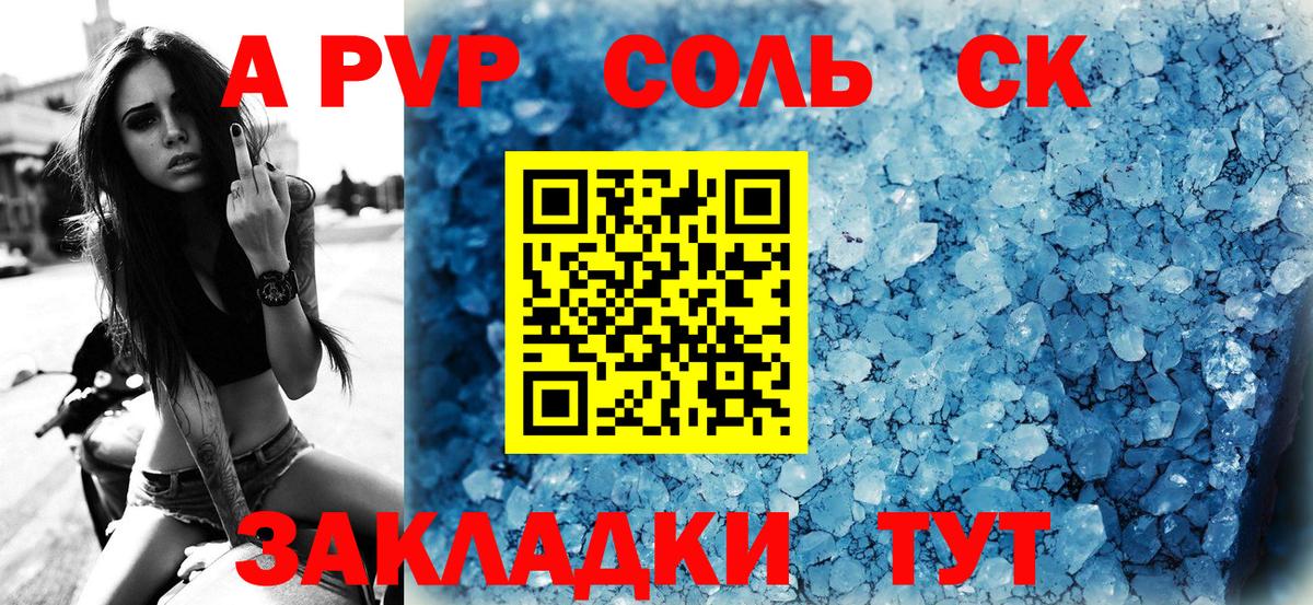 Alpha-PVP СК КРИС  Вход с VPN  Сальск  APVP VHQ 
