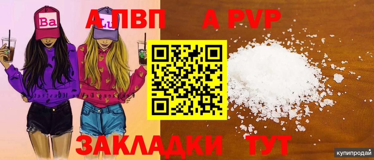 Альфа ПВП Crystall Сальск