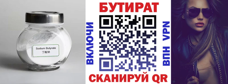 Бутират 99% продажа наркотиков Сальск