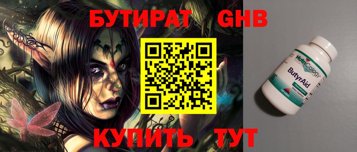 Сальск  БУТИРАТ GHB  Бутират  Вход с VPN 