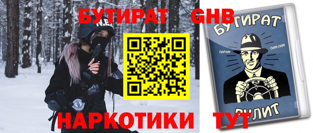 БУТИРАТ 1.4BDO Сальск