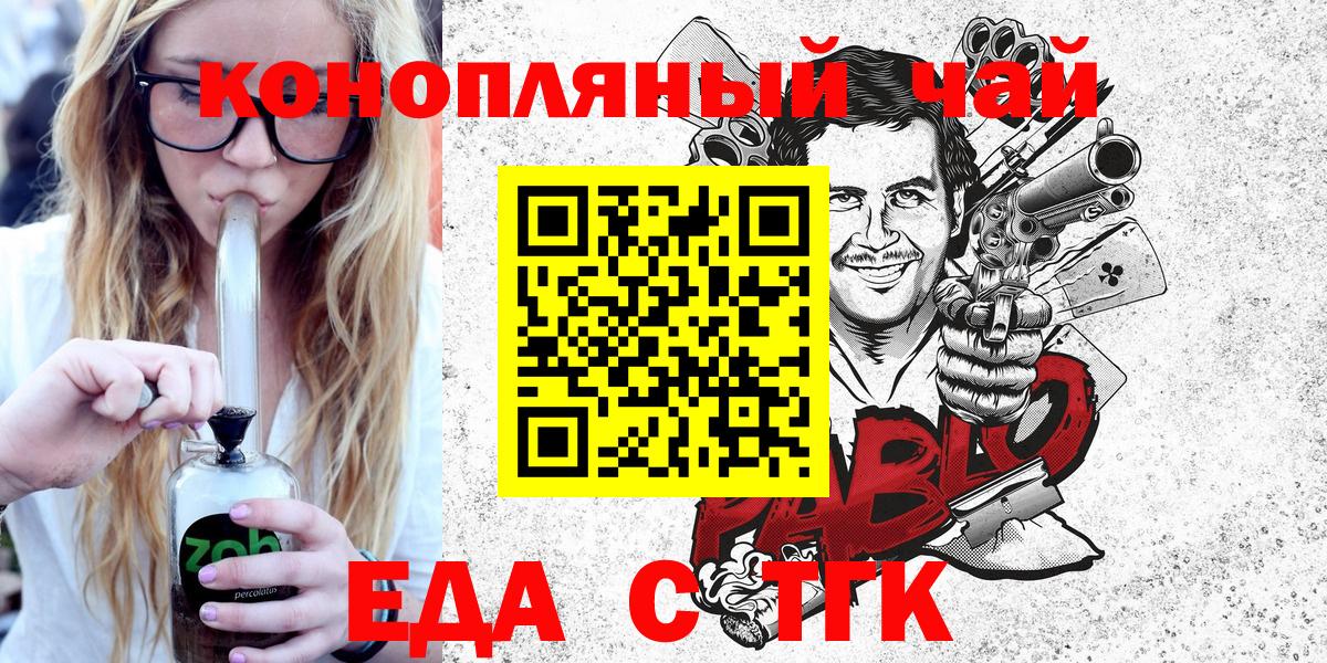Еда ТГК конопля  Вход с VPN  Сальск 