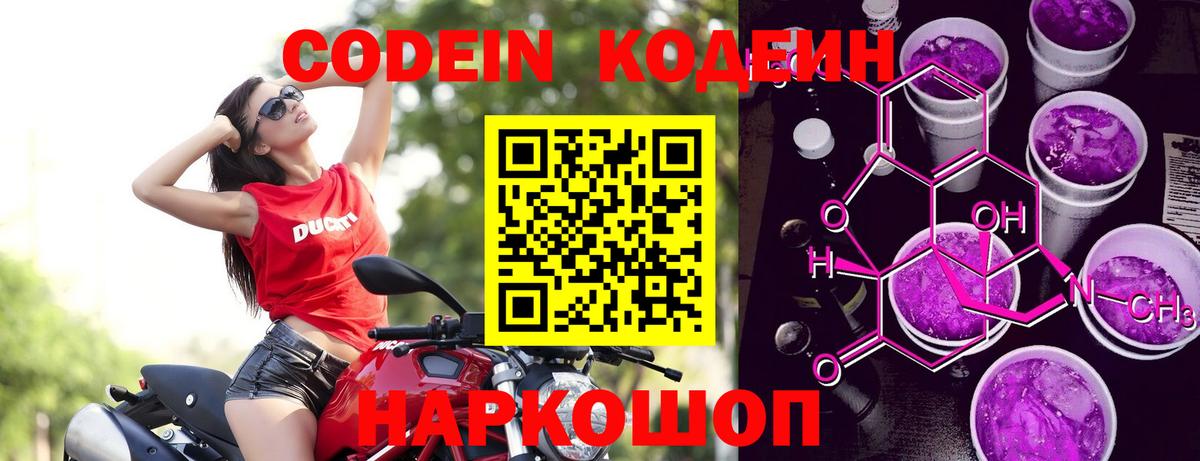 Кодеин напиток Lean (лин)  Вход с VPN  Кодеин Purple Drank  Сальск 