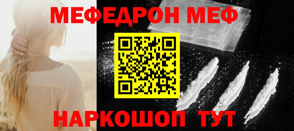 Меф кристаллы  МЯУ-МЯУ  Сальск  купить   Вход с VPN 