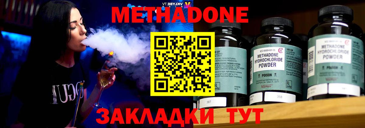 МЕТАДОН белоснежный  МЕТАДОН кристалл  Вход с VPN  Сальск 