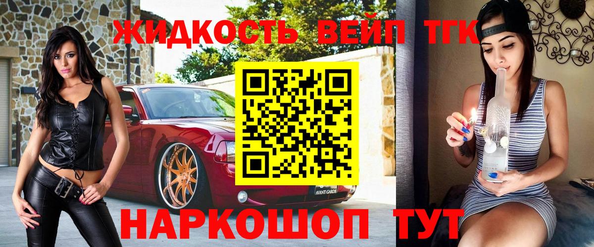 ТГК вейп с тгк  Вход с VPN  Сальск 